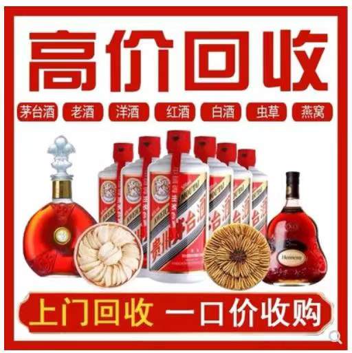 内丘回收茅台酒烟酒